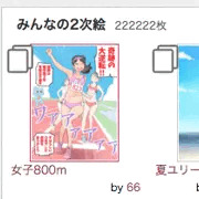ゾロ目記念