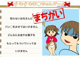 どきどきまあちゃんゲームのまあちゃんのつもり