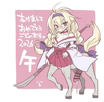 あけおめ２０２６