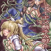 冬コミアイギス本サンプルです