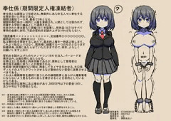 奉仕係の夢野さん