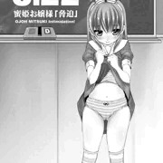 蜜姫お嬢様「脅迫」　５月２２日発売