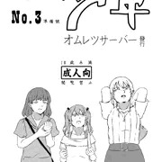 （新刊告知）週刊少年　第3号　準備号