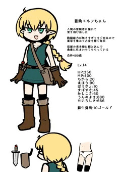 ちっちゃエルフちゃん