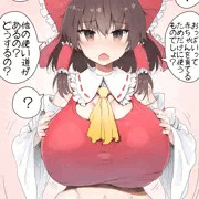 おっぱいとか