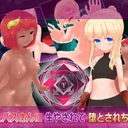 ＣＧ集「サキュバスさんに生やされて堕とされちゃう！」体験版