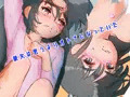 親戚の女の子がミステリアスな美少女J●になってた