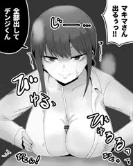 マキマ。