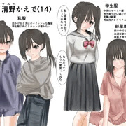 清野かえで衣装