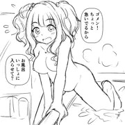 お風呂に乱入するふじとも