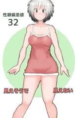 性癖偏差値32