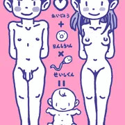 オトコのコとオンナのコ…