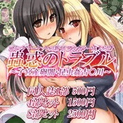 C83　女騎士の城　展示ポスター