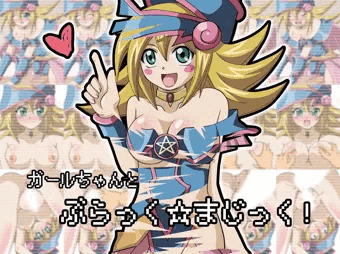 ガールちゃんとぶらっく☆まじっく！