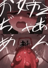 触手に破られる寸前の妹巫女