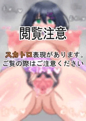 [スカ注意]下から見上げたうちの子[R-18G]