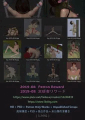 支援者リワード - 2019-08 (1.99G)