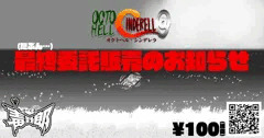 OCTO HELL CINDERELL@委託販売終了のお知らせ