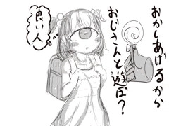 お菓子あげるから遊ぼ？