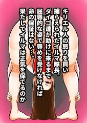 イルマ隊長、キリエル人に敗北
