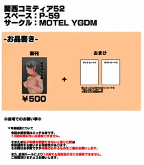 【お知らせ】関西コミティア52お品書き/お願い