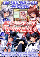 東方アリアンTRPGスゴロク委託します