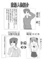 俺が無職になって偶然出会った女性が推しだった話