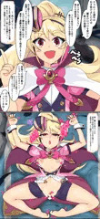 敗北めぐるちゃん