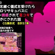 【総集編サンプル1/2】新説 褐色ロリサキュバスのぷにあしで堕とされちゃう！