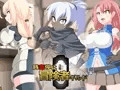 時姦停止！冒険者ギルド