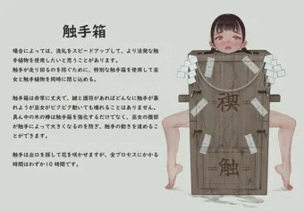 触禊 No.003 (Intro)
