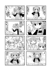 フロバディ28話　2ページ目