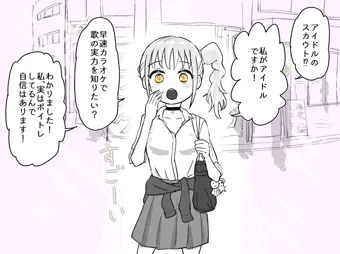 即落ちさん
