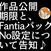 作品公開期限とバックナンバー告知！(作家の絵日記0006)