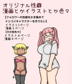 2022年上半期、オリジナル性癖イラストとか漫画とかまとめ