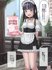 おしっこ我慢メイド喫茶の客引き嬢