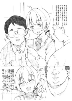 リーネちゃんを孕ませる漫画