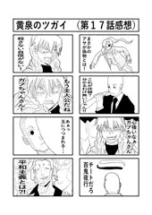 黄泉のツガイ　第１７話感想