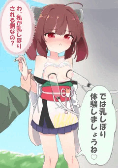 搾乳きりたん