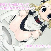 ロリメイドにいじわる