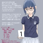ジュニア地味っ子ペイジェント開催のお知らせ