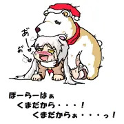 くまこ