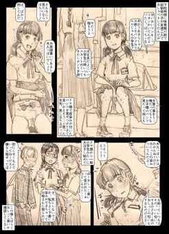 JCが染みつきパンツをドヤ顔で披露