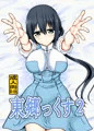 東郷っくす２