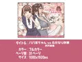 【宣伝】 パパ活ちゃんvsふたなり刑事　肉穴破壊 【同人誌】