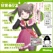 メスガキ星人・めりるちゃん💕