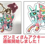 ガンミィさんアクキー通販開始しました！
