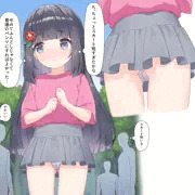 「ス、スカート短すぎたかな……」