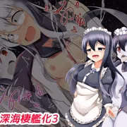 暁、深海棲艦化3