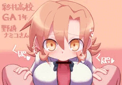 ナミコさん